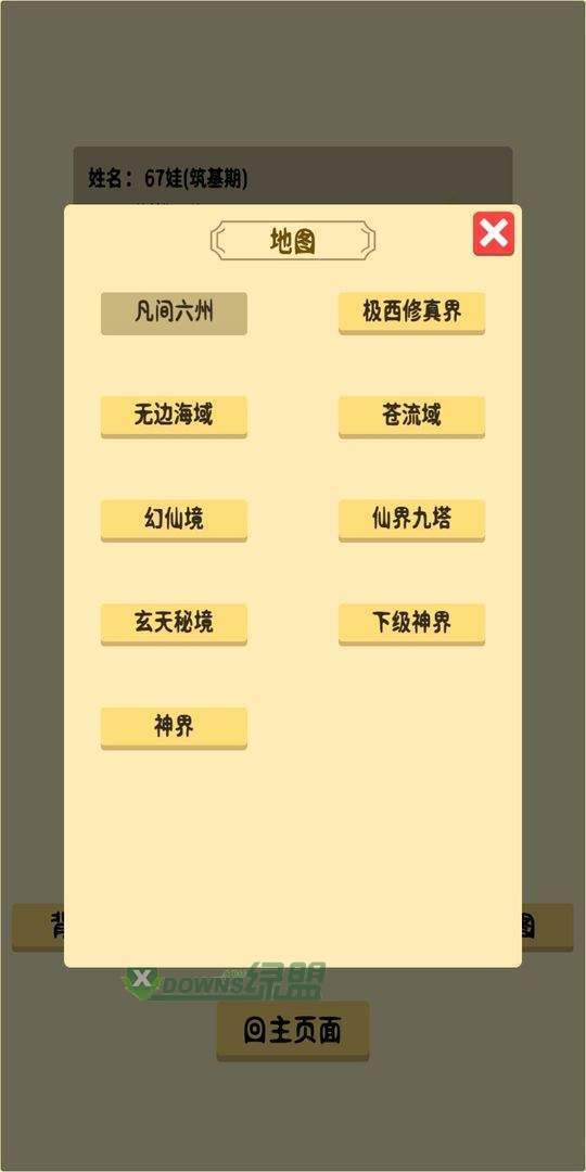 抽卡修仙1.0图1
