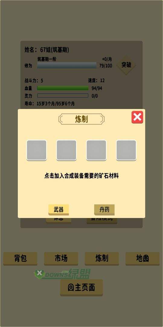 抽卡修仙1.0图2