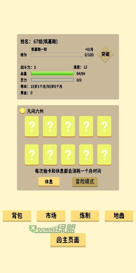 抽卡修仙1.0图3