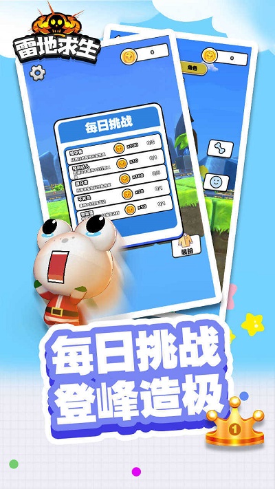 雷地求生图1