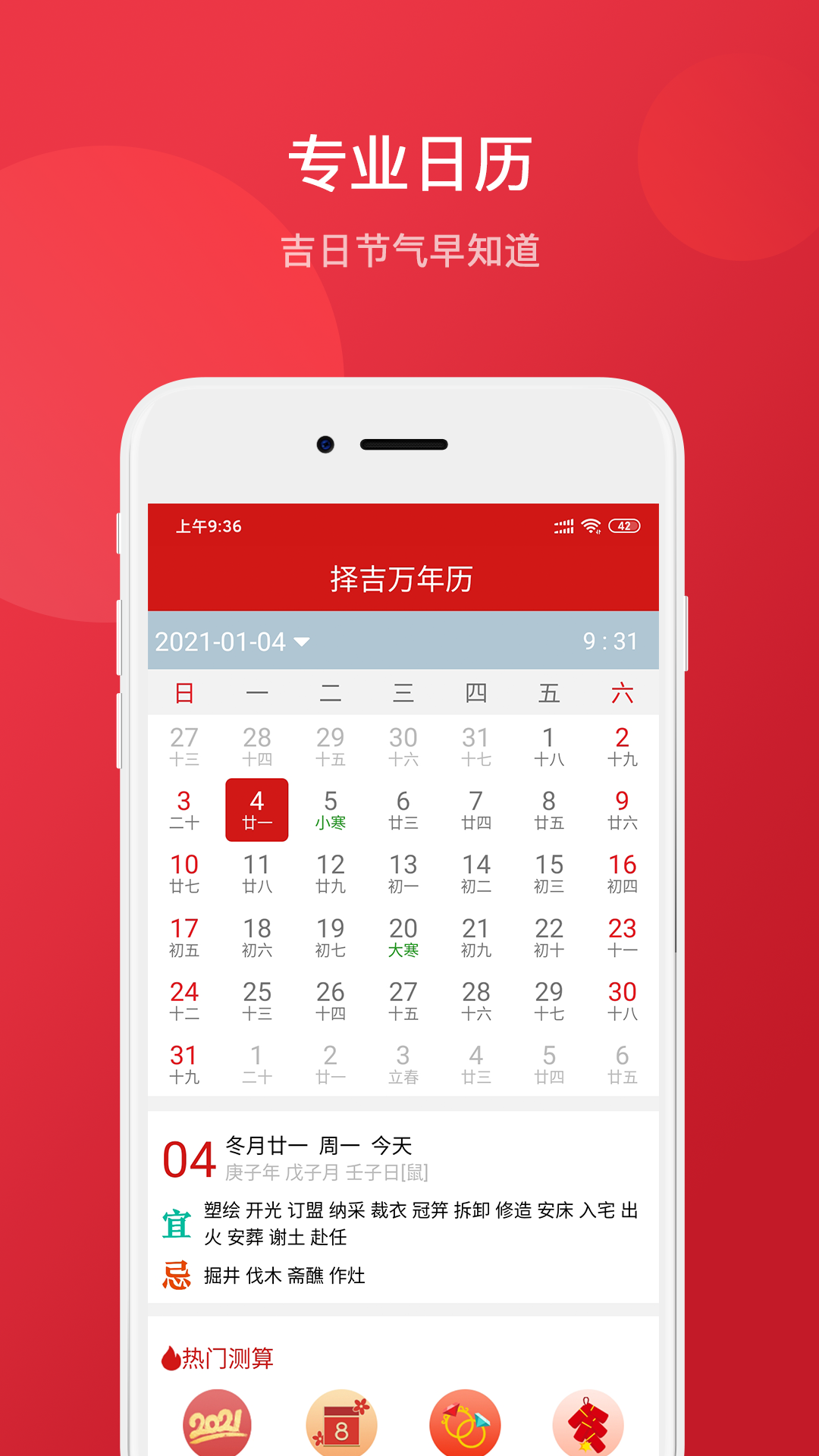 择吉万年历app图4