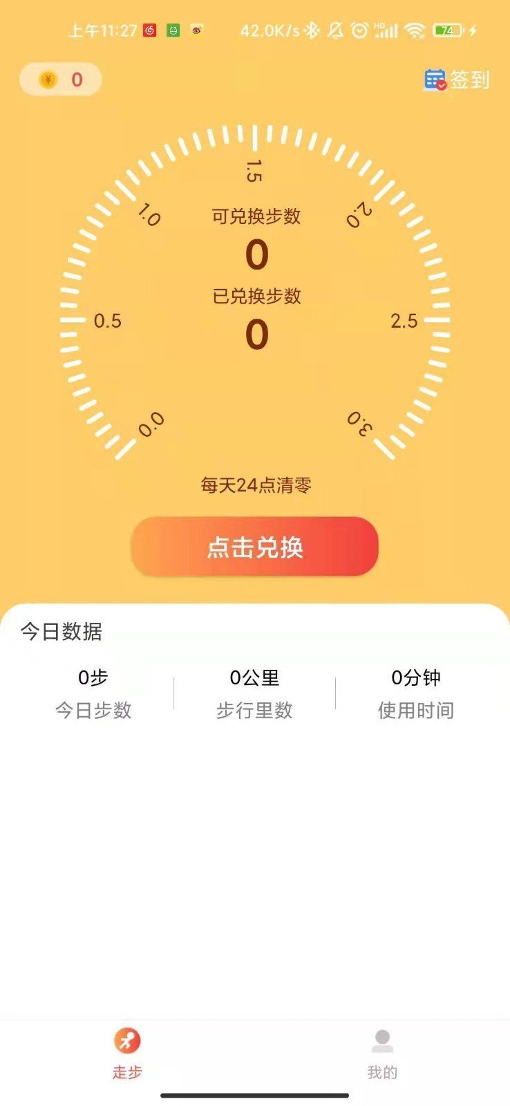 乐天计步赚app图1