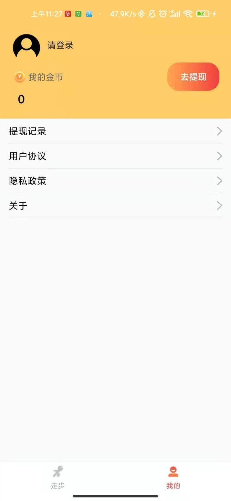 乐天计步赚app图3