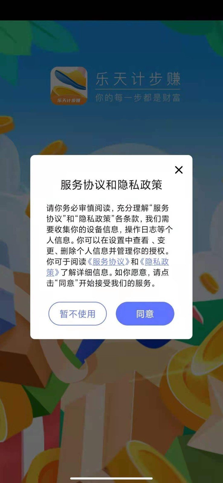 乐天计步赚app图2