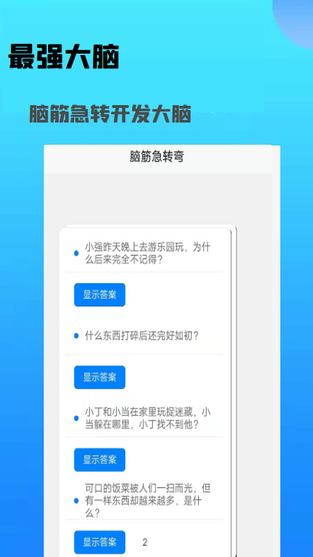 我爱急转弯图1