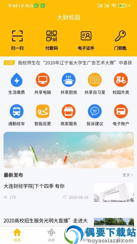 大财校园截图3