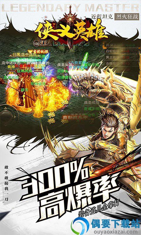 侠义英雄混战江湖