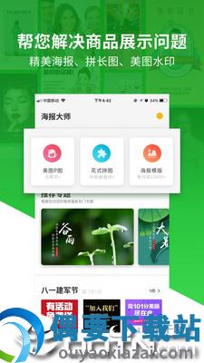 微商海报图1
