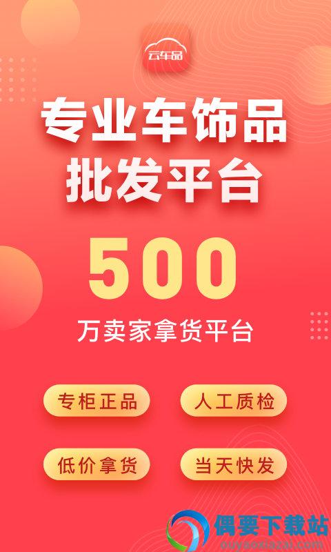 云车品图1
