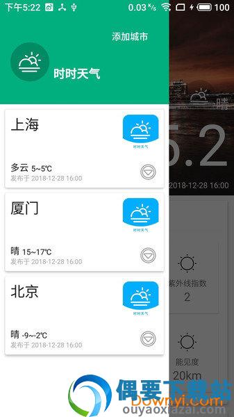 时时天气预报图4