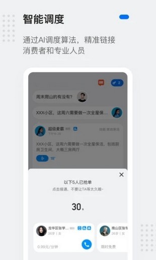 灵鸽APP截图4