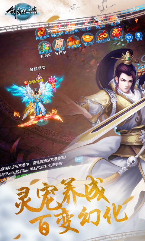 剑客江湖游戏