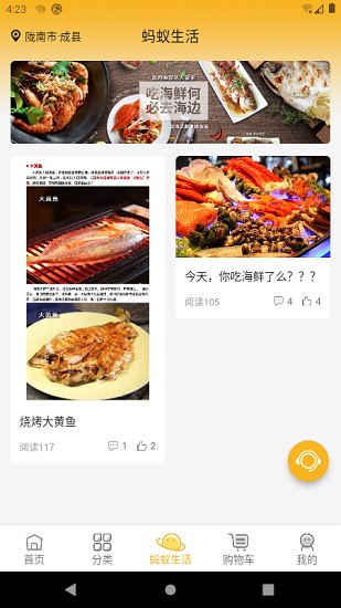 蚂蚁速鲜图3