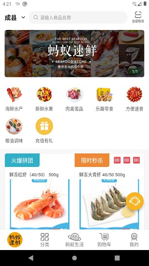 蚂蚁速鲜图2