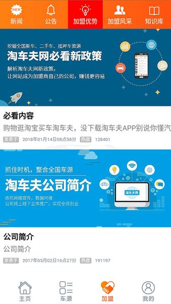 抵押车淘车夫网最新版截图3