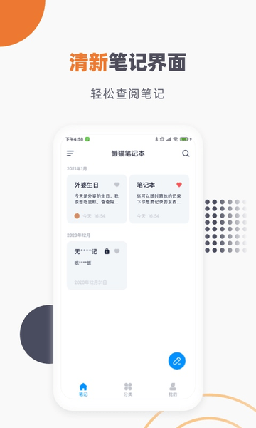 懒猫笔记本图1