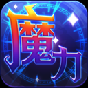 魔力世纪九游版