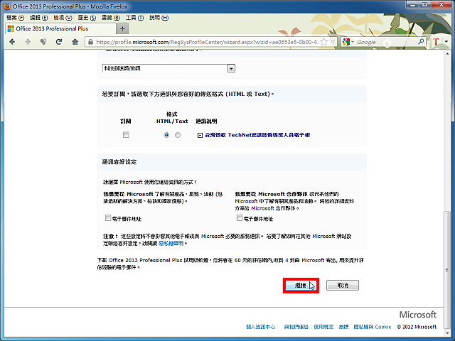 Office 2013专业版试用