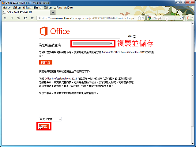 Office 2013专业版试用