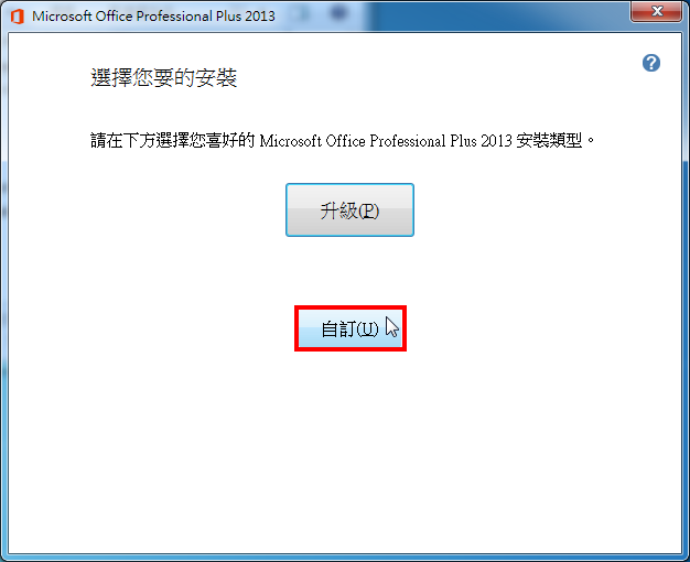 Office 2013专业版试用