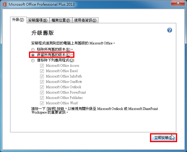 Office 2013专业版试用