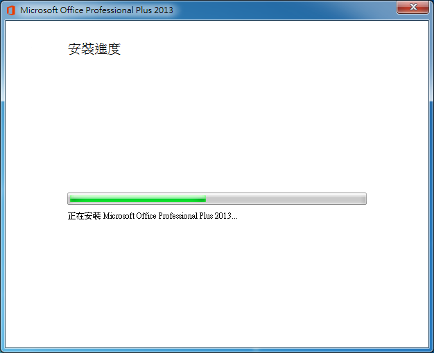 Office 2013专业版试用