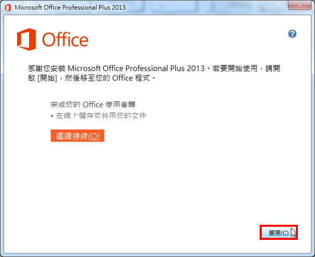 Office 2013专业版试用