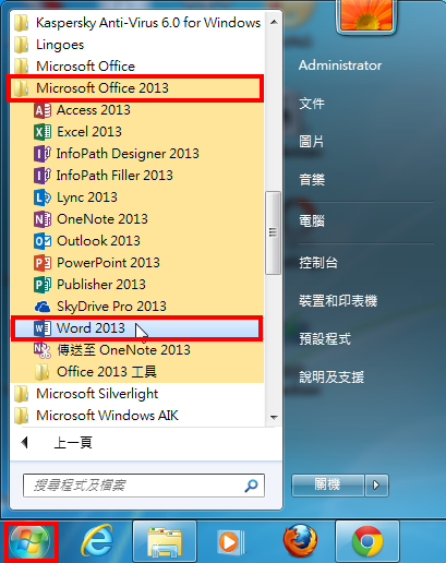 Office 2013专业版试用