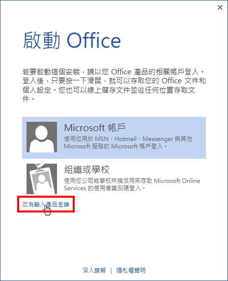 Office 2013专业版试用