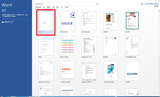 Office 2013专业版试用