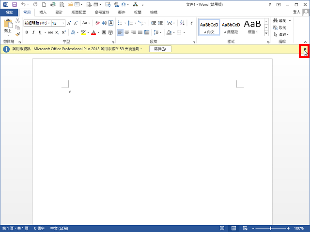 Office 2013专业版试用