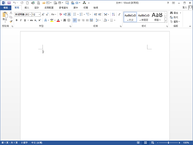 Office 2013专业版试用