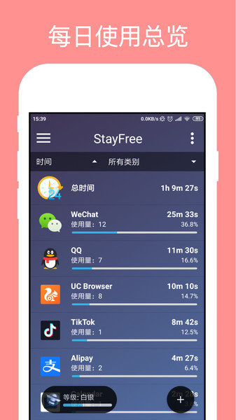 stayfree app图1