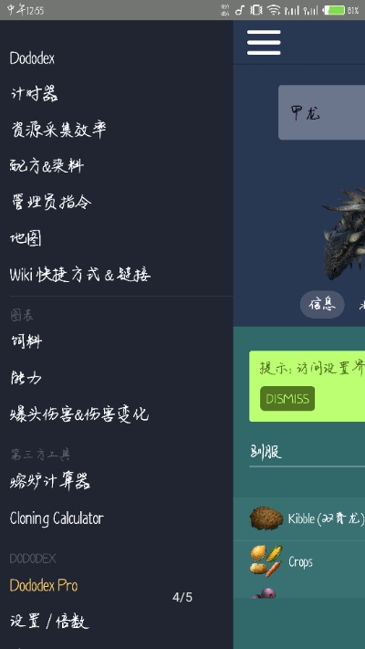 Dododex图3