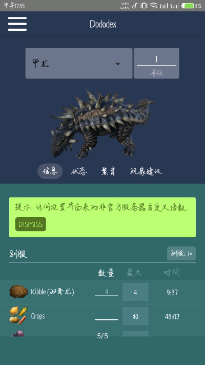 Dododex图4