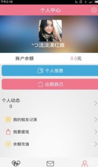 租友部落（租女友）图1