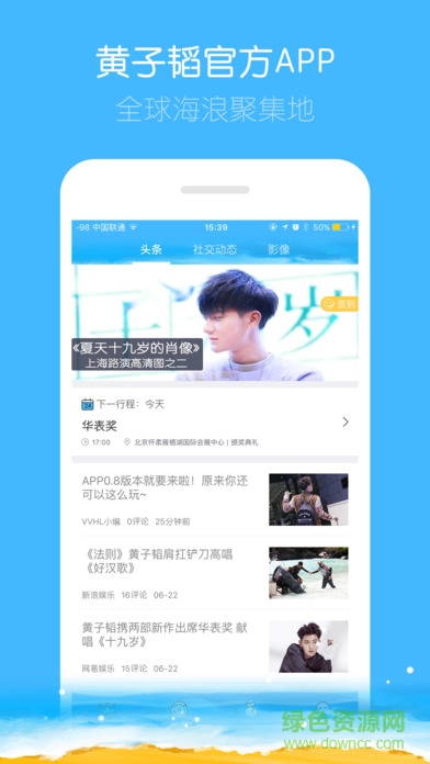 黄子韬全球海浪社区app图1