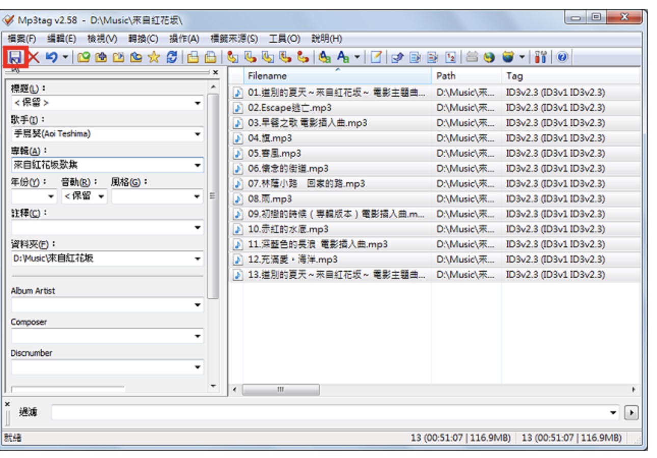 Mp3tag批次更改标签的歌手与专辑名称