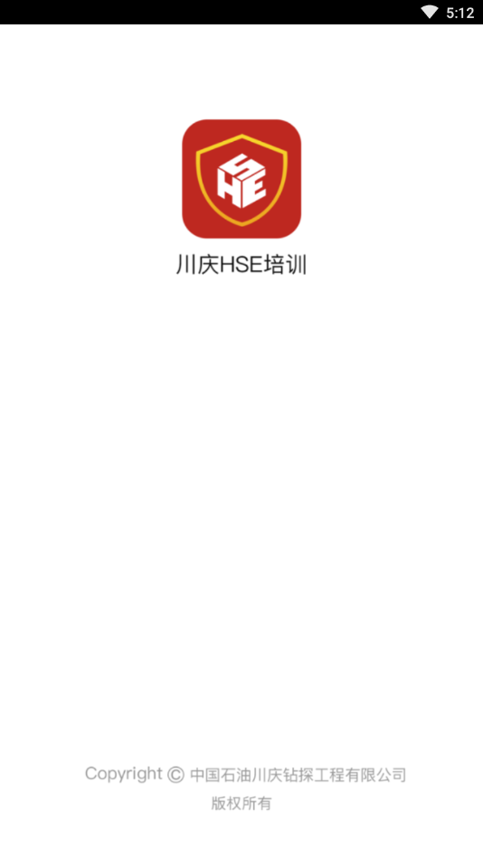 川庆HSE培训图4