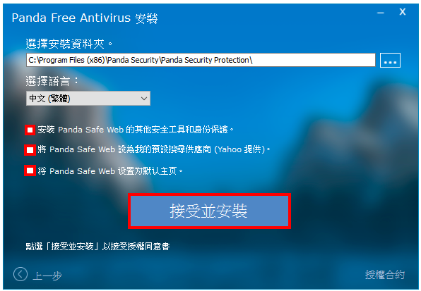 免费防毒软体Panda Free Antivirus