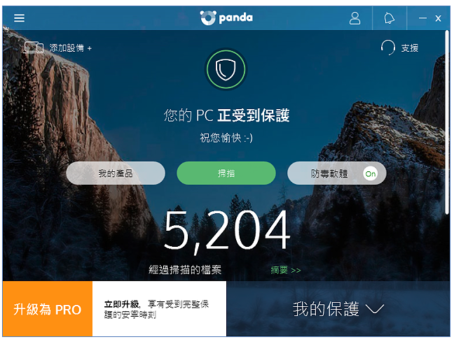 免费防毒软体Panda Free Antivirus