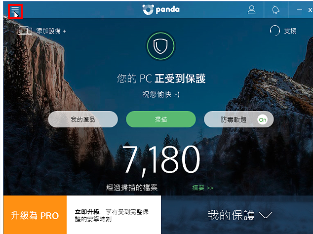 免费防毒软体Panda Free Antivirus