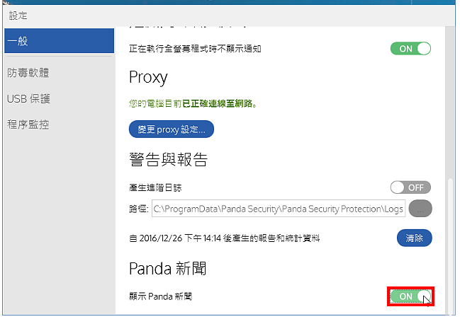 免费防毒软体Panda Free Antivirus