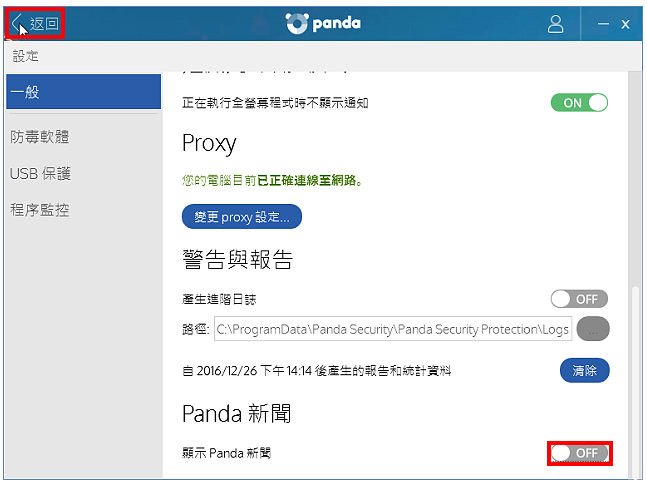 免费防毒软体Panda Free Antivirus