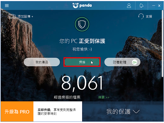 免费防毒软体Panda Free Antivirus