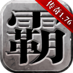 雄霸天下手游单机版