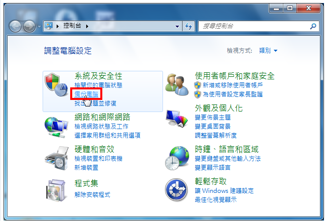 Windows 7备份电脑