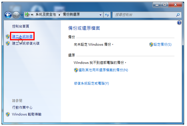 Windows 7备份电脑