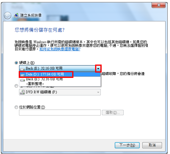 Windows 7备份电脑