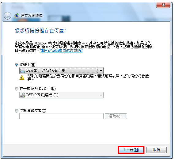 Windows 7备份电脑